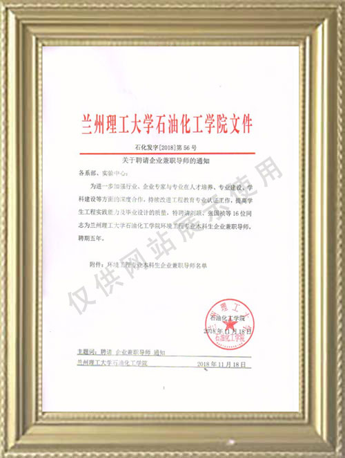 兰州理工大学石油化工学院文件